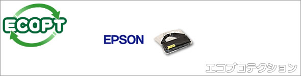 エコプロテクション - EPSON エプソン インクリボン 主要取扱一覧 